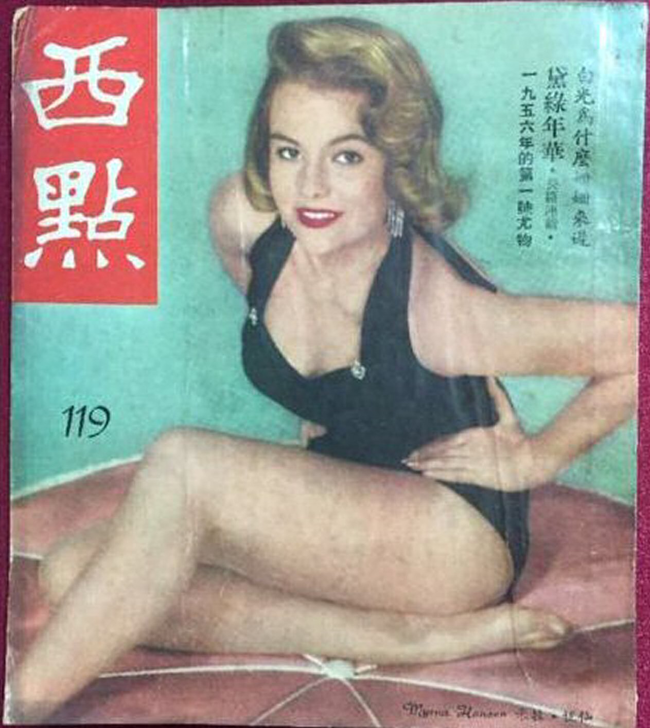 WEST POINT magazine side cover Issue 119   1955