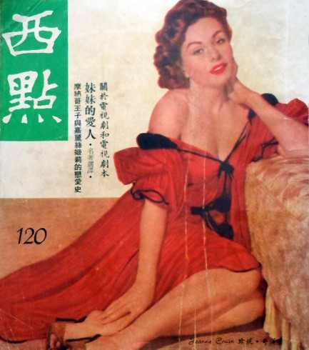 WEST POINT magazine side cover Issue 120  1955