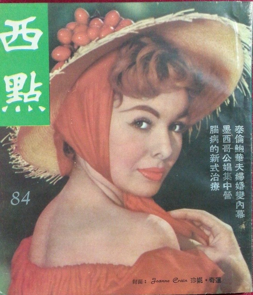WEST POINT magazine side cover Issue 84   1955