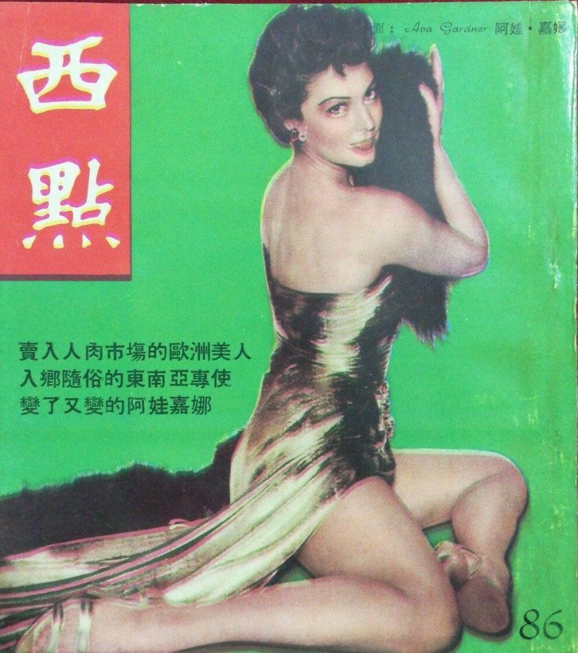 WEST POINT magazine side cover Issue 86   1955