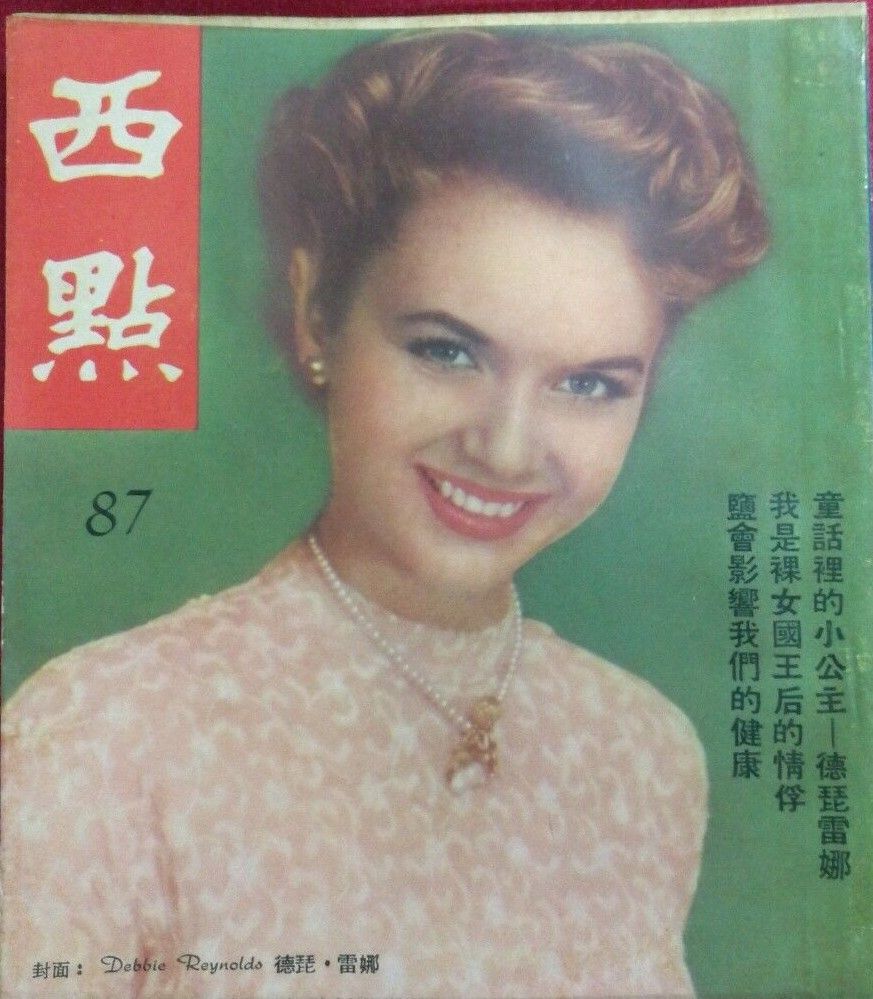 WEST POINT magazine side cover Issue 87   1955