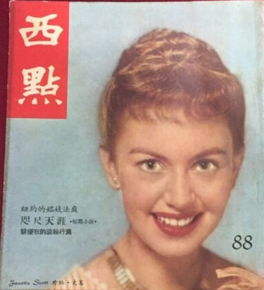 WEST POINT magazine side cover Issue 88   1955