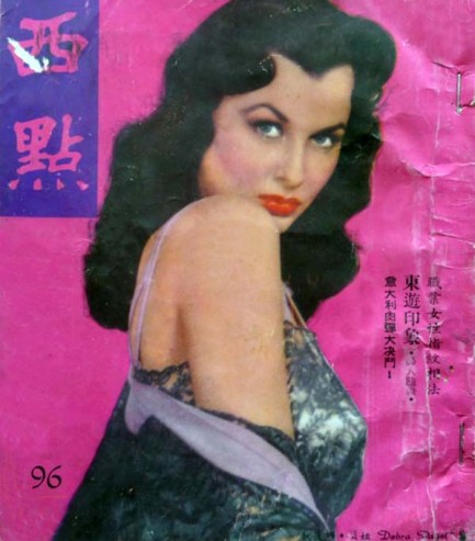 WEST POINT magazine side cover Issue 96  1955