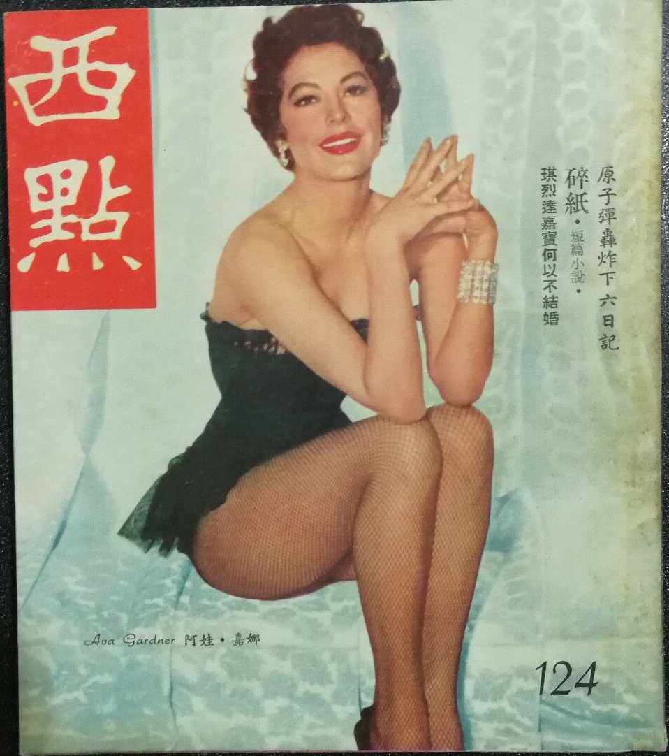 WEST POINT magazine side cover Issue 124   1956