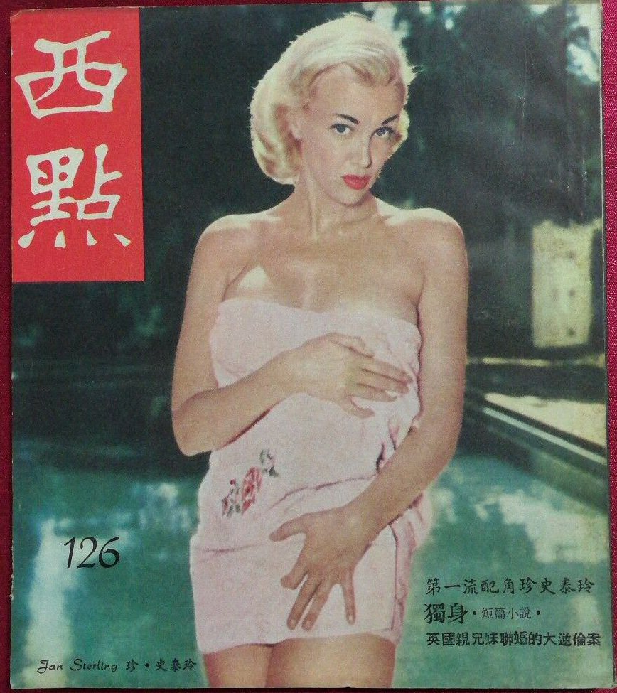 WEST POINT magazine side cover Issue 126   1956