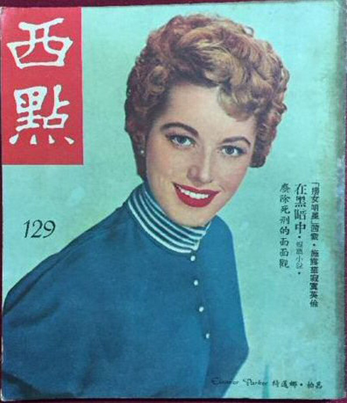 WEST POINT magazine side cover Issue 129   1956