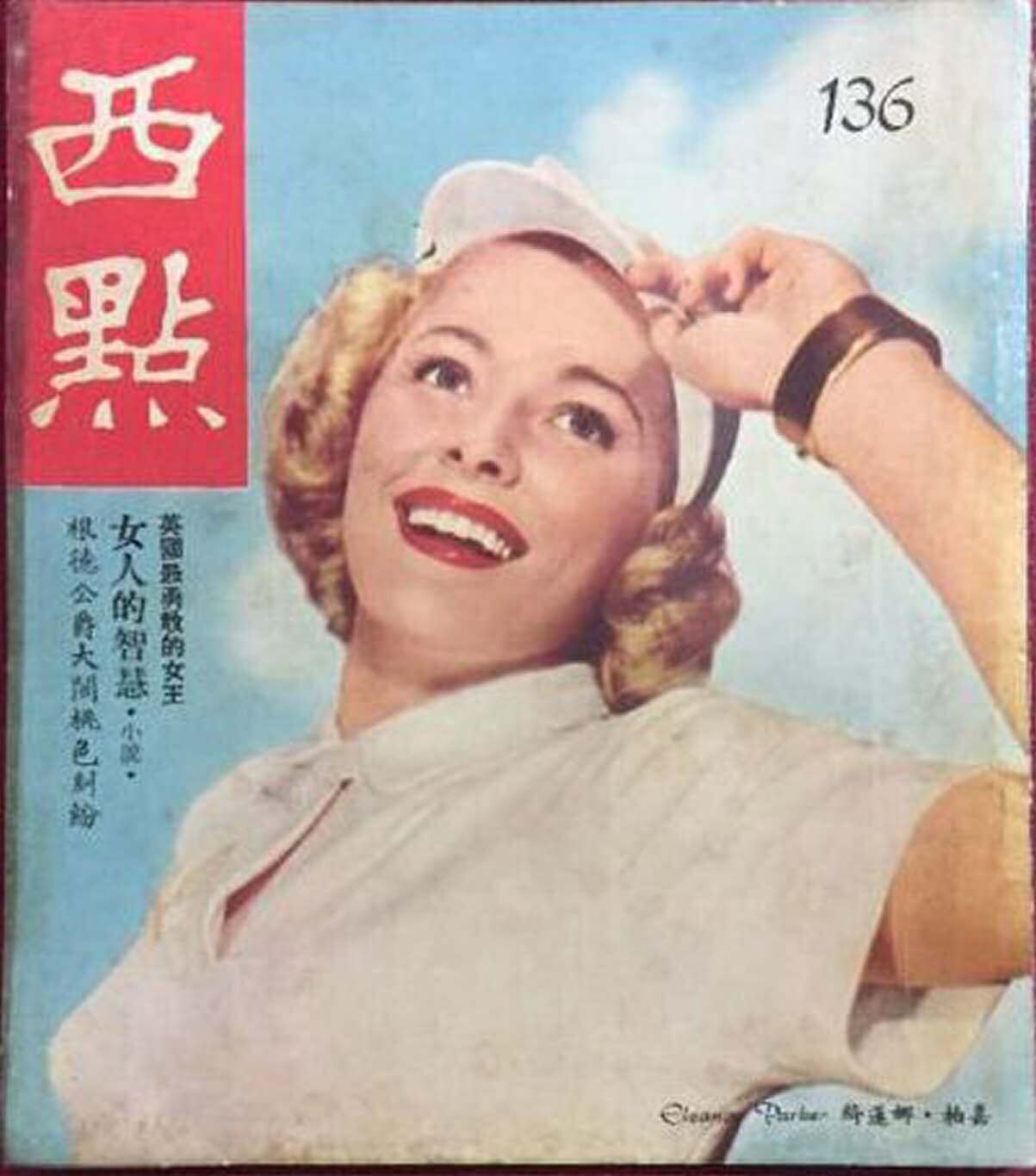 WEST POINT magazine side cover Issue 136   1956