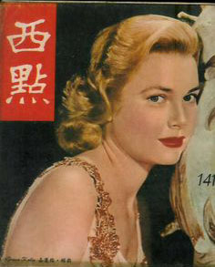 WEST POINT magazine side cover Issue 141  1956