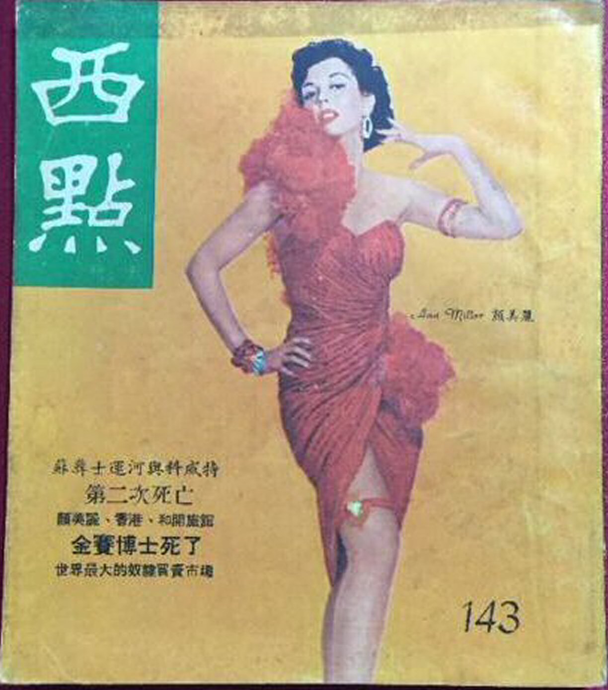 WEST POINT magazine side cover Issue 146   1956