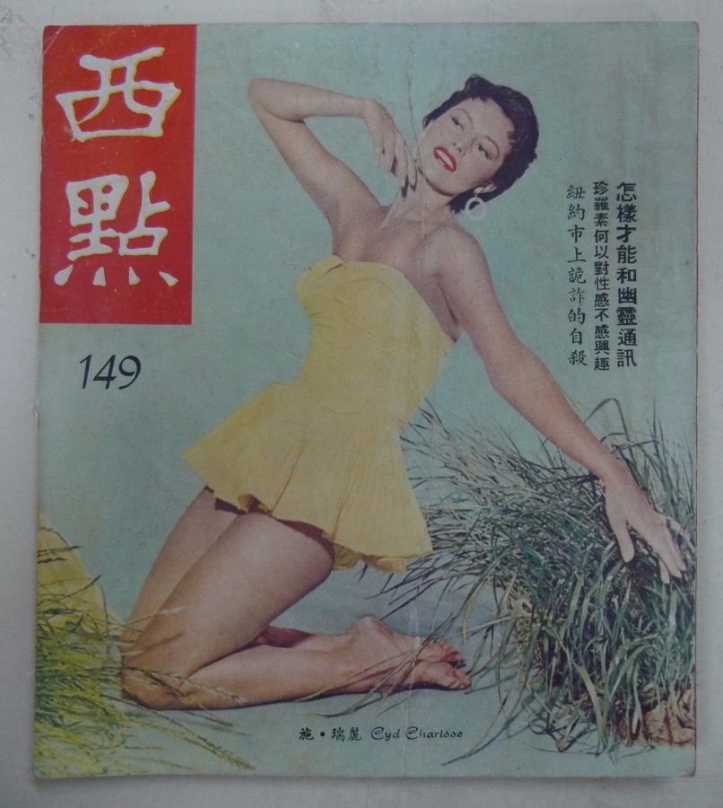 WEST POINT magazine side cover Issue 149   1956