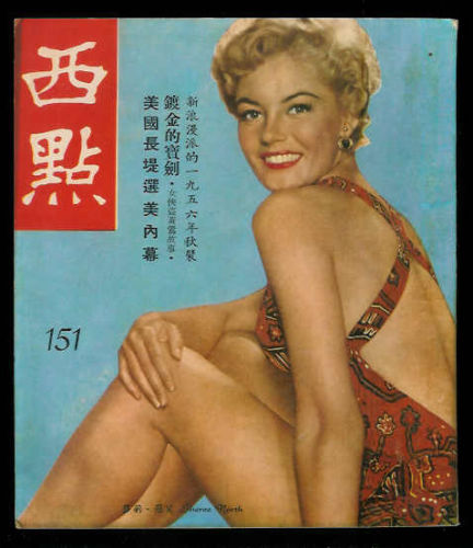 WEST POINT magazine side cover Issue 151  1956