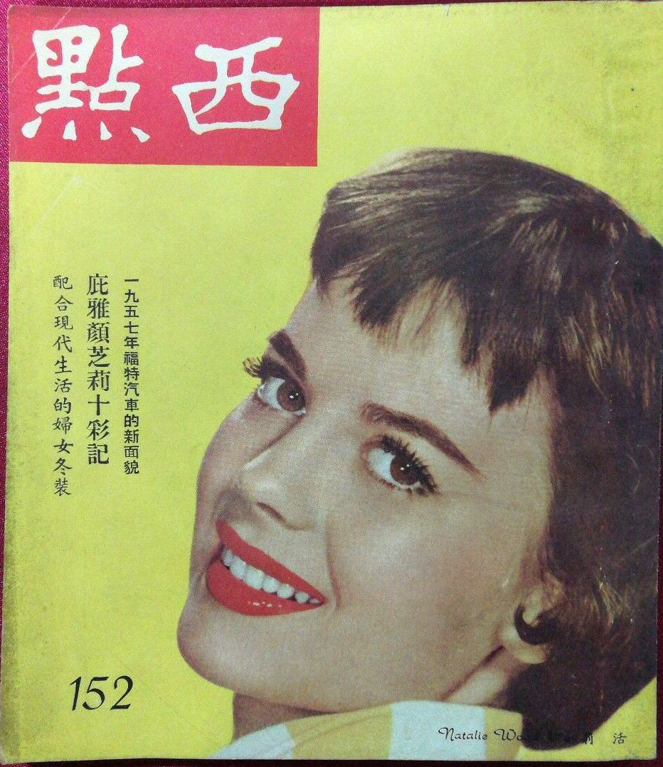 WEST POINT magazine side cover Issue 152   1957