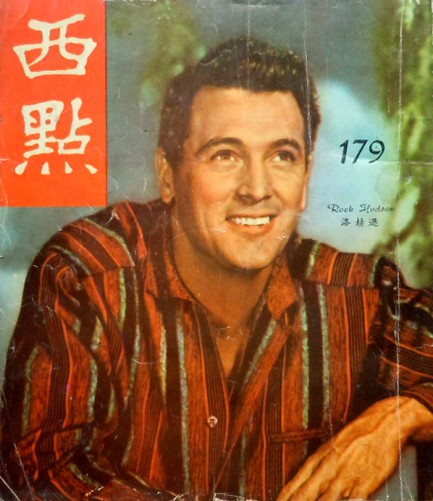 WEST POINT magazine side cover Issue 179  1957