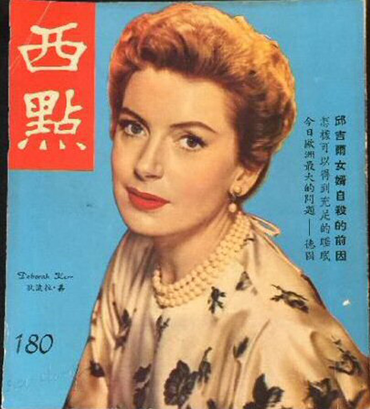 WEST POINT magazine side cover Issue 180   1957