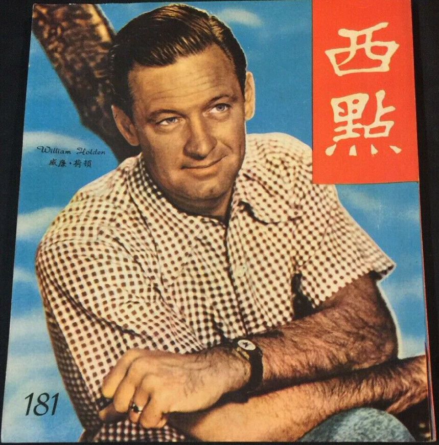 WEST POINT magazine side cover Issue 181   1957