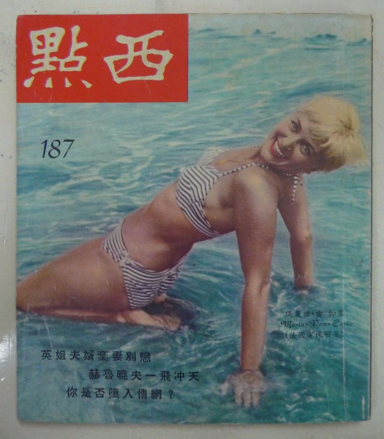 WEST POINT magazine side cover Issue 187  1957