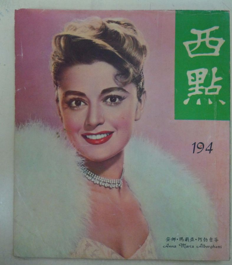 WEST POINT magazine side cover Issue 194  1958