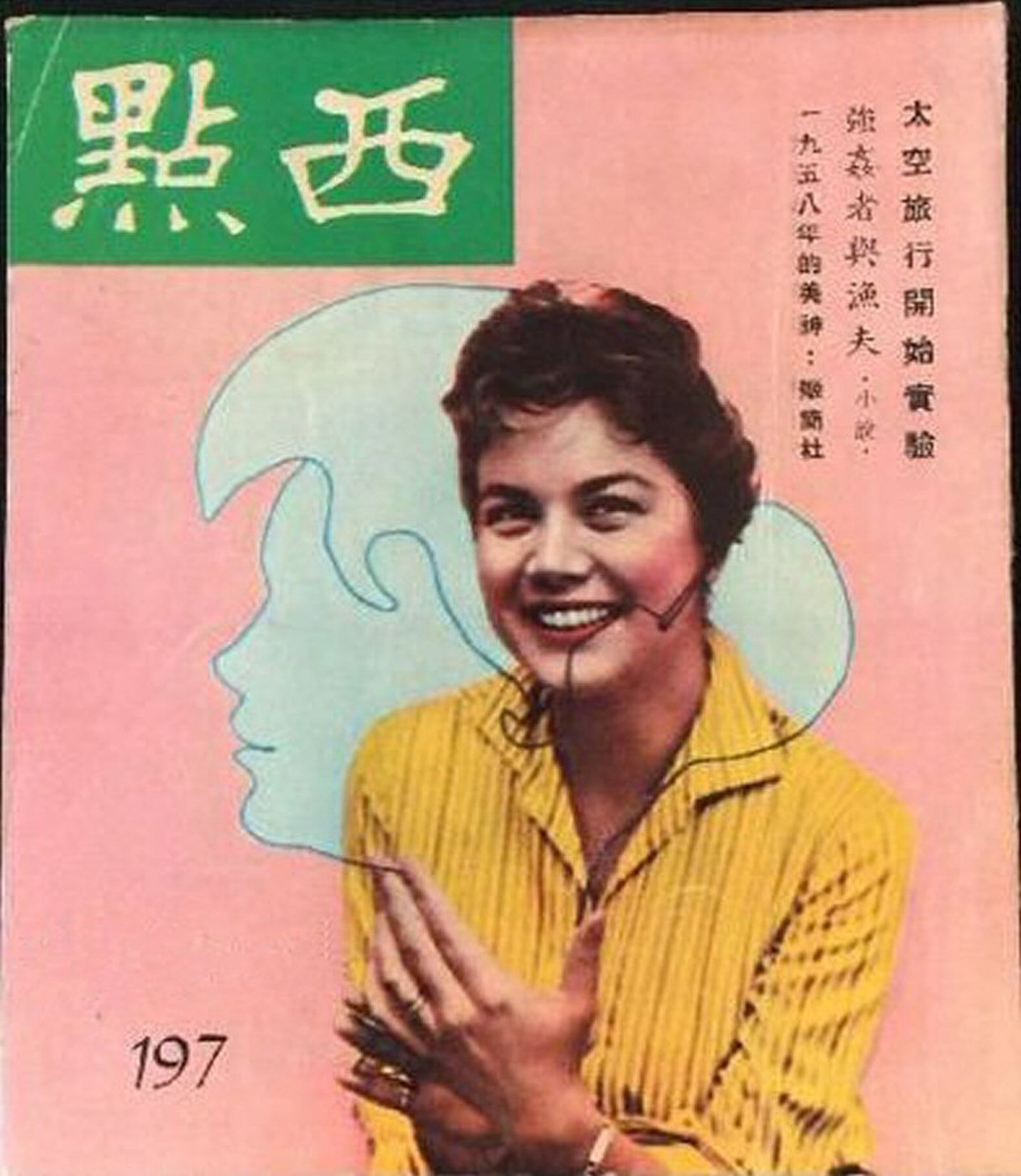 WEST POINT magazine side cover Issue 197   1958