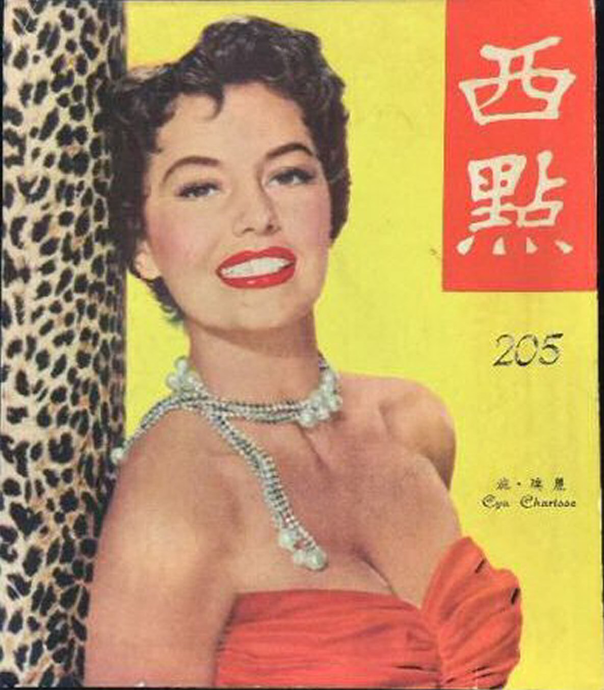 WEST POINT magazine side cover Issue 205   1958