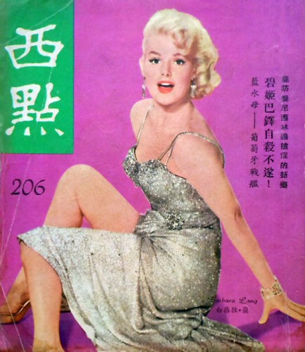 WEST POINT magazine side cover Issue 206  1958