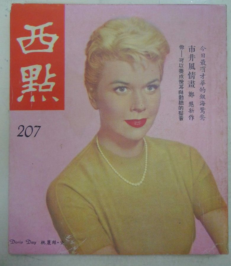 WEST POINT magazine side cover Issue 207  1958