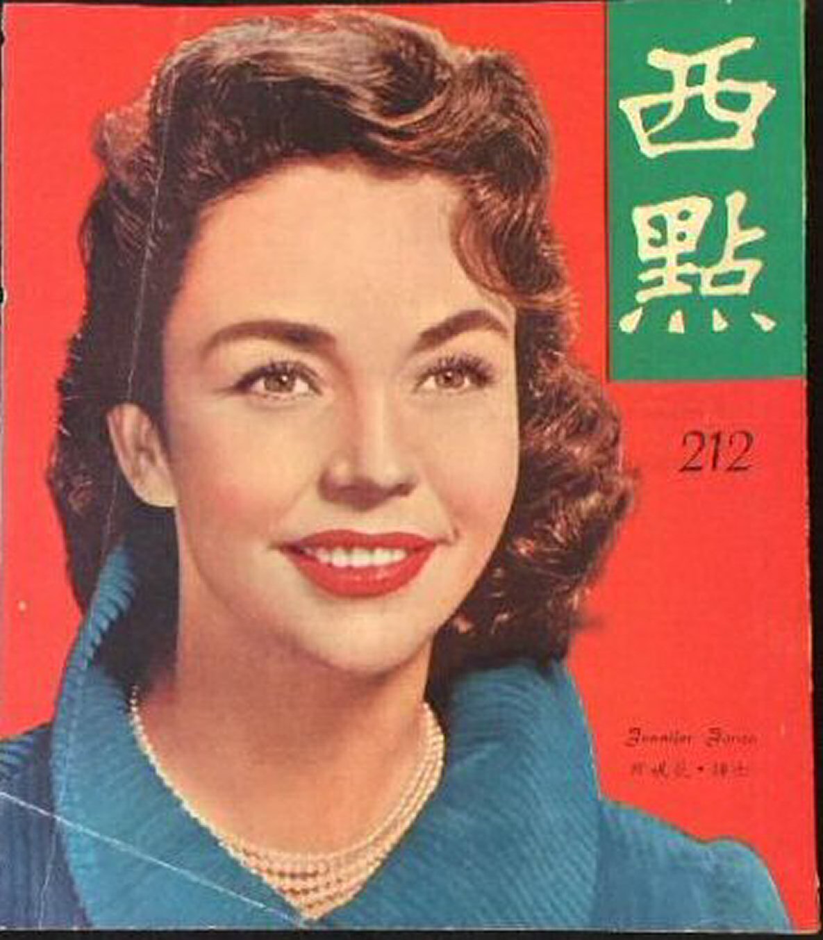 WEST POINT magazine side cover Issue 212   1958