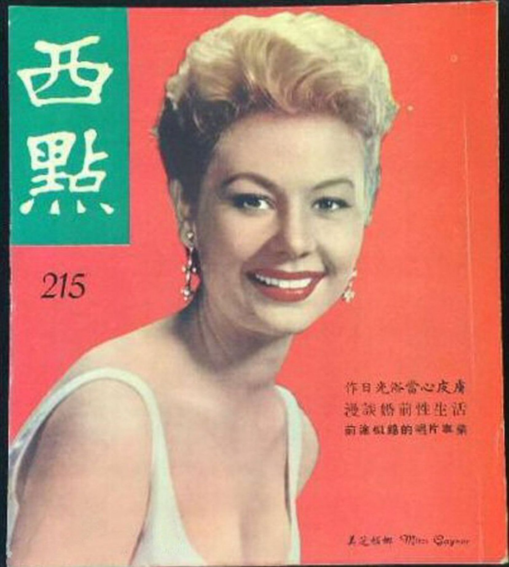 WEST POINT magazine side cover Issue 215   1958