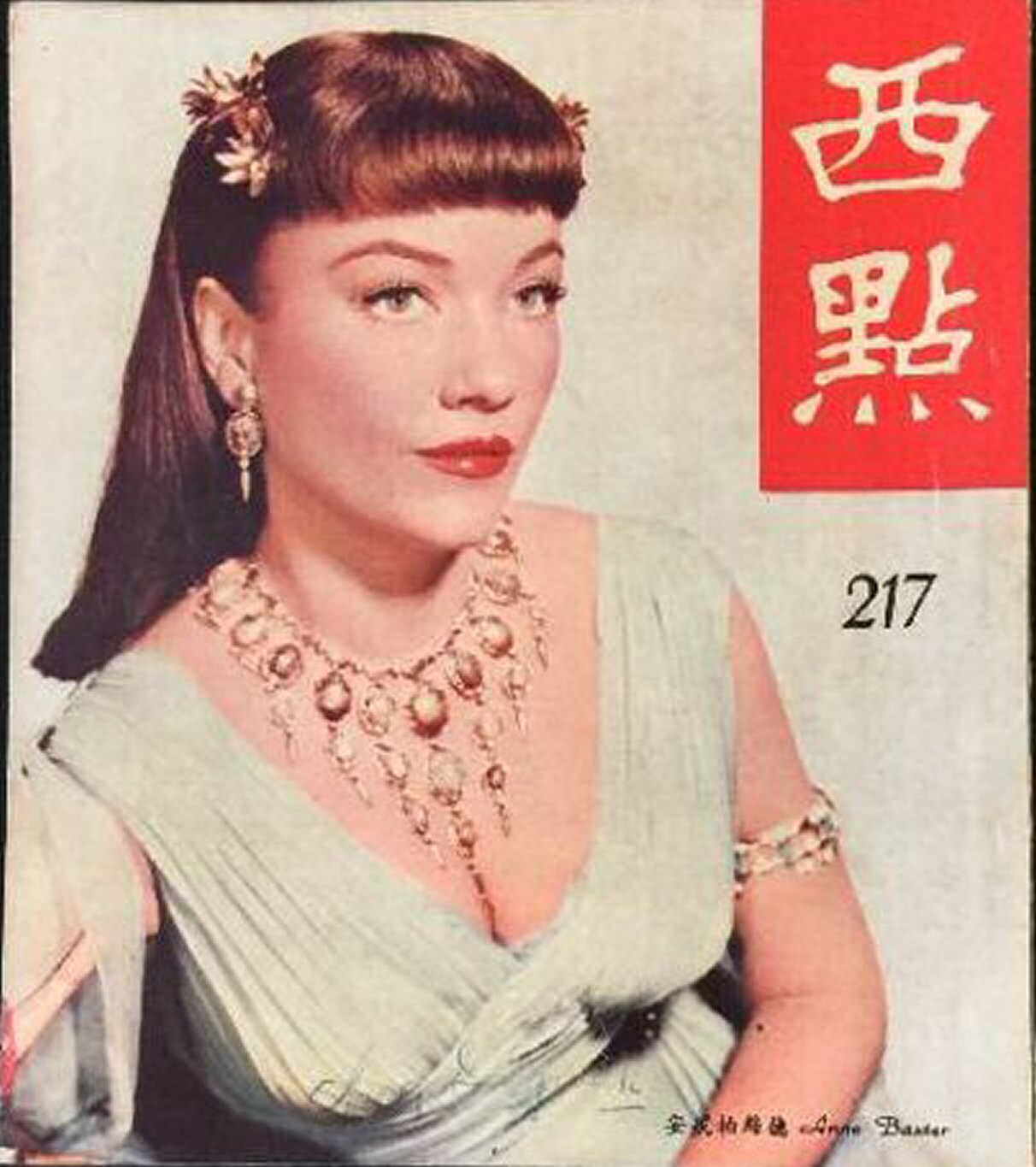WEST POINT magazine side cover Issue 217   1958