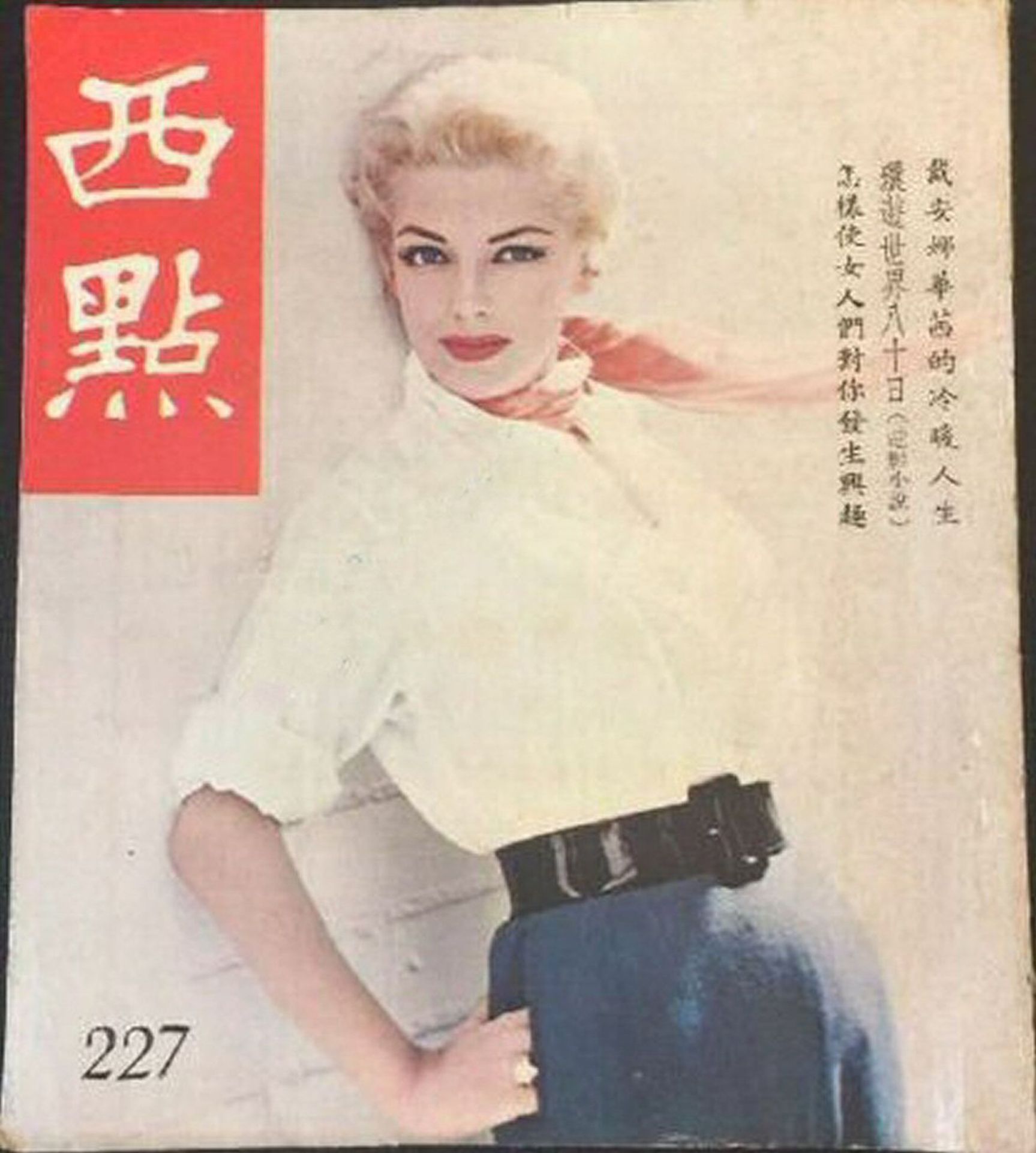 WEST POINT magazine side cover Issue 227   1959