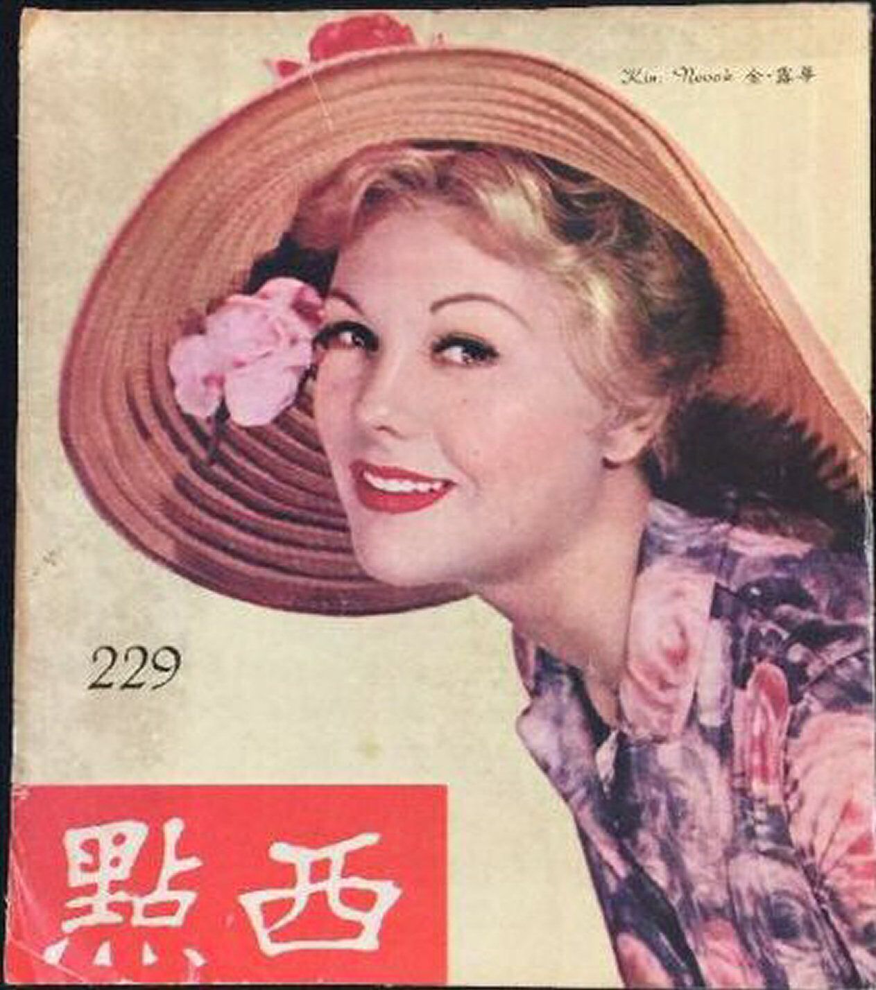 WEST POINT magazine side cover Issue 229   1959