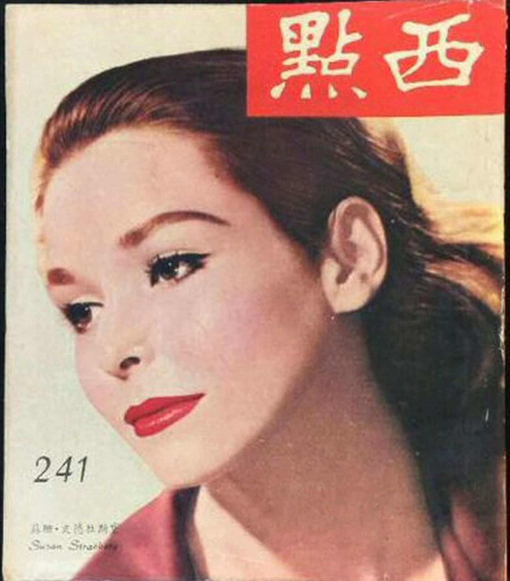 WEST POINT magazine side cover Issue 241   1959