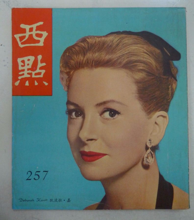 WEST POINT magazine side cover Issue 257  1960
