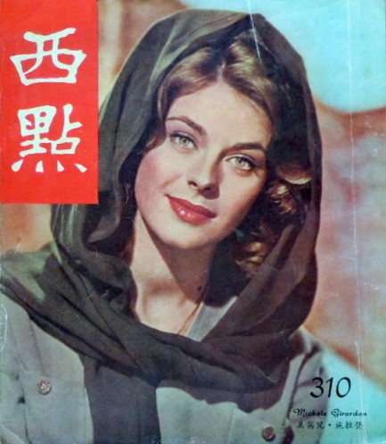 WEST POINT magazine side cover Issue 310   1962