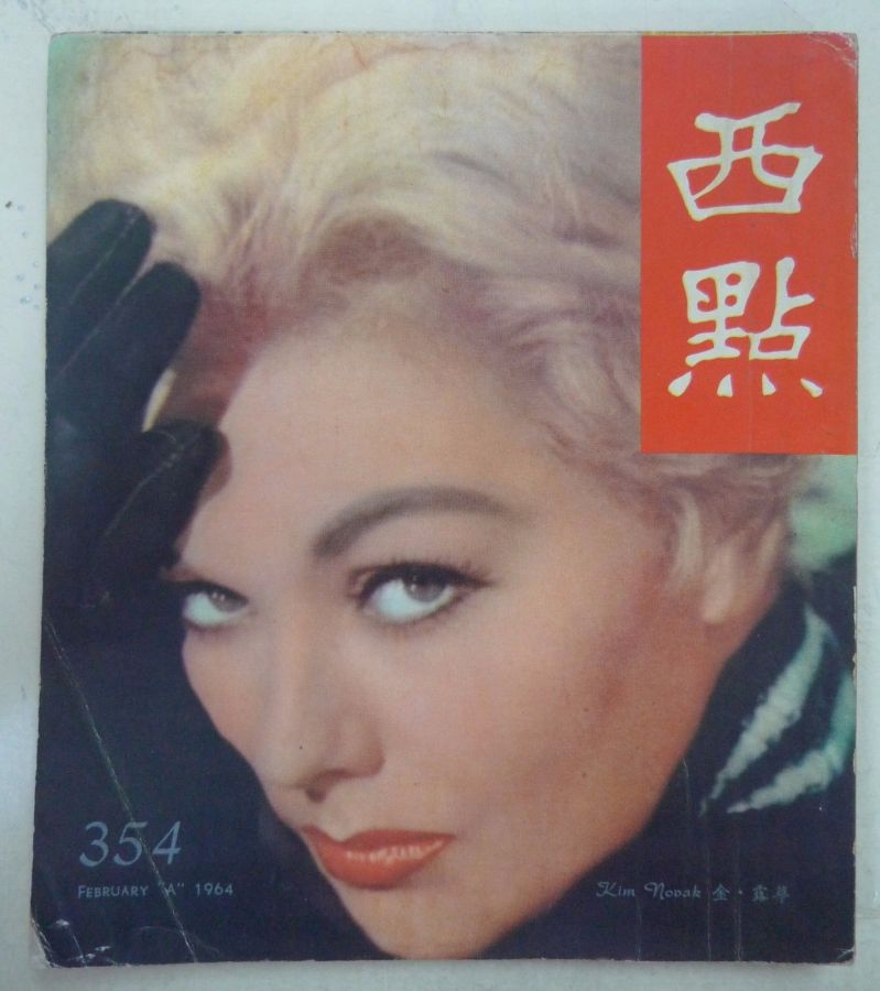 WEST POINT magazine side cover Issue 354 February 1964