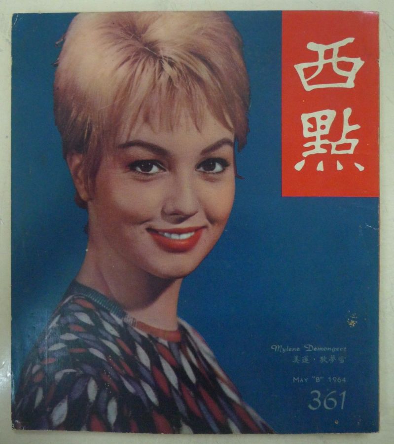 WEST POINT magazine side cover Issue 361  1964