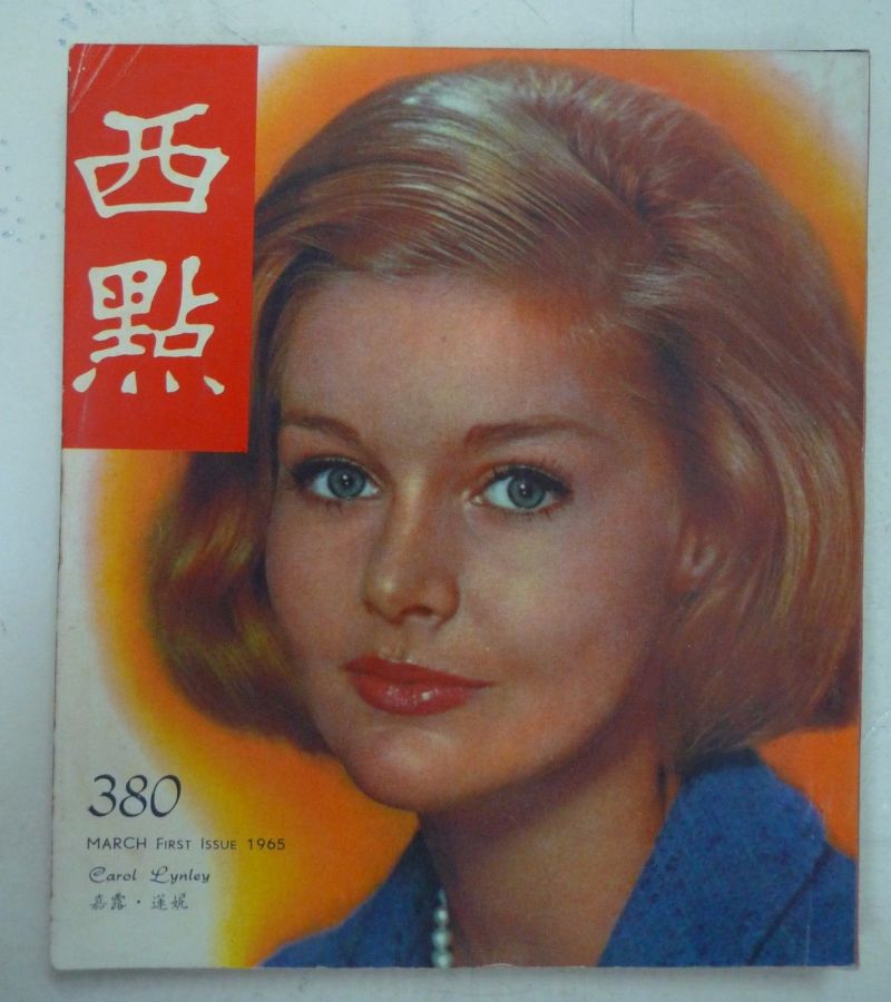 WEST POINT magazine side cover Issue 380 March 1965