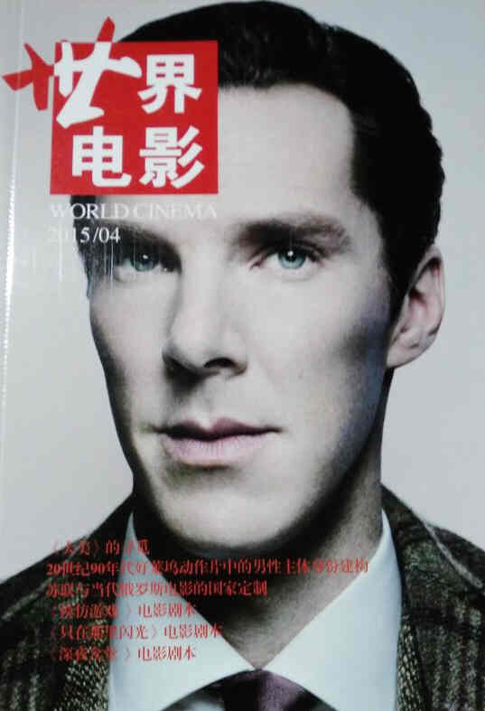 WORLD CINEMA magazine side cover April 2015