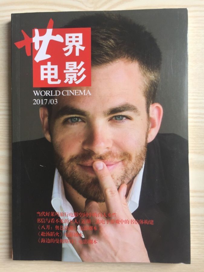 WORLD CINEMA magazine side cover  March 2017