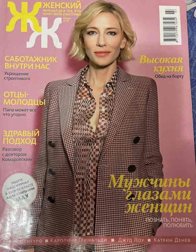 WOMAN RUSSIA magazine side cover  March 2018