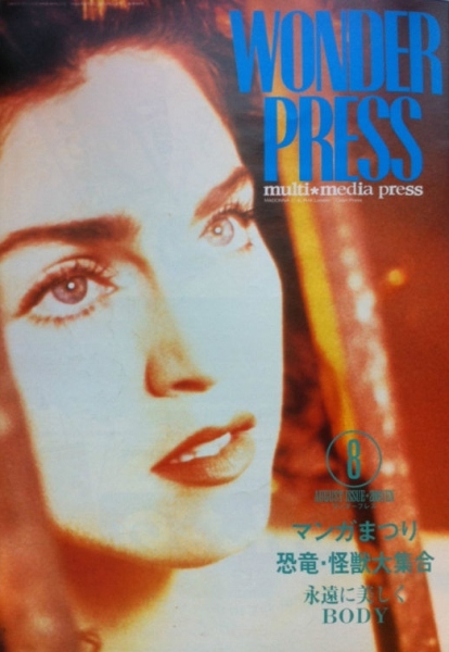 WONDER PRESS magazine side cover August 1993