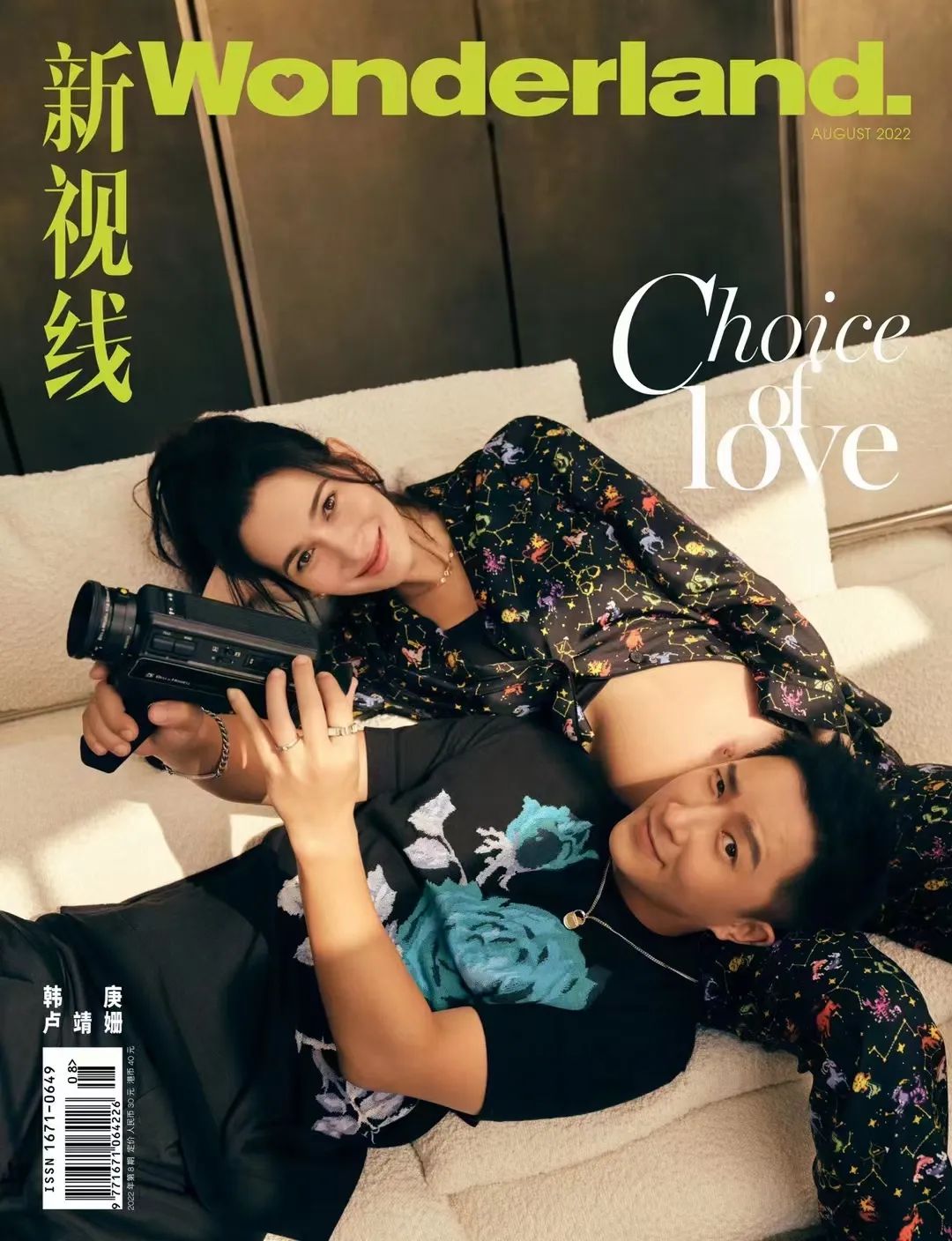 WONDERLAND (CH) magazine side cover  August 2022