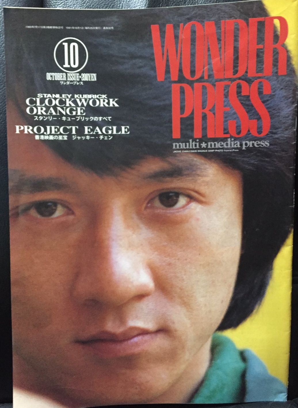 WONDER PRESS magazine side cover October 1991
