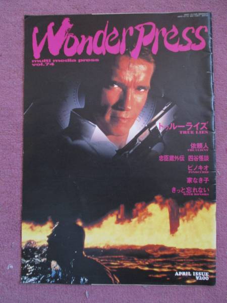 WONDER PRESS magazine side cover Issue 74  