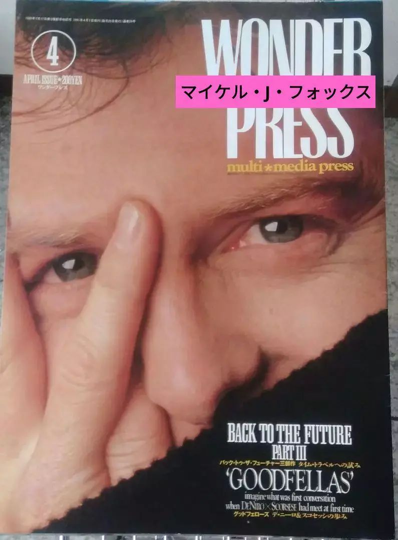 WONDER PRESS magazine side cover  April 1989