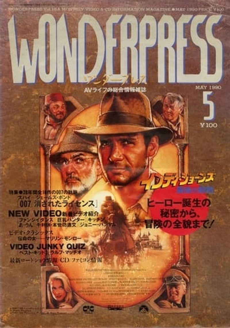 WONDER PRESS magazine side cover  May 1990