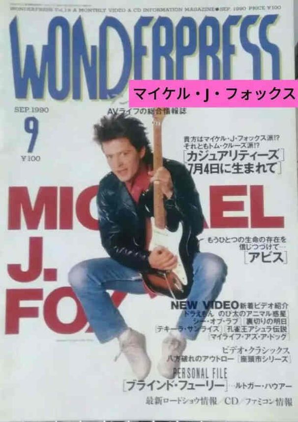 WONDER PRESS magazine side cover  September 1990