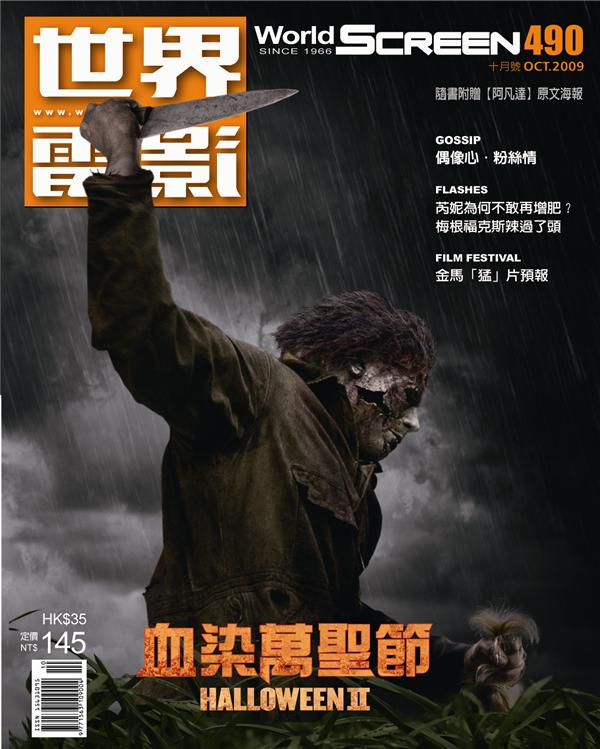 WORLD SCREEN (Tw) magazine side cover Issue 490 October 2009