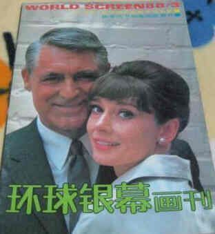 WORLD SCREEN (Ch) magazine side cover March 1988
