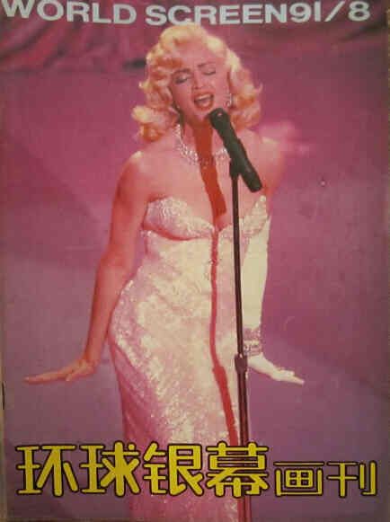 WORLD SCREEN (Ch) magazine side cover August 1991