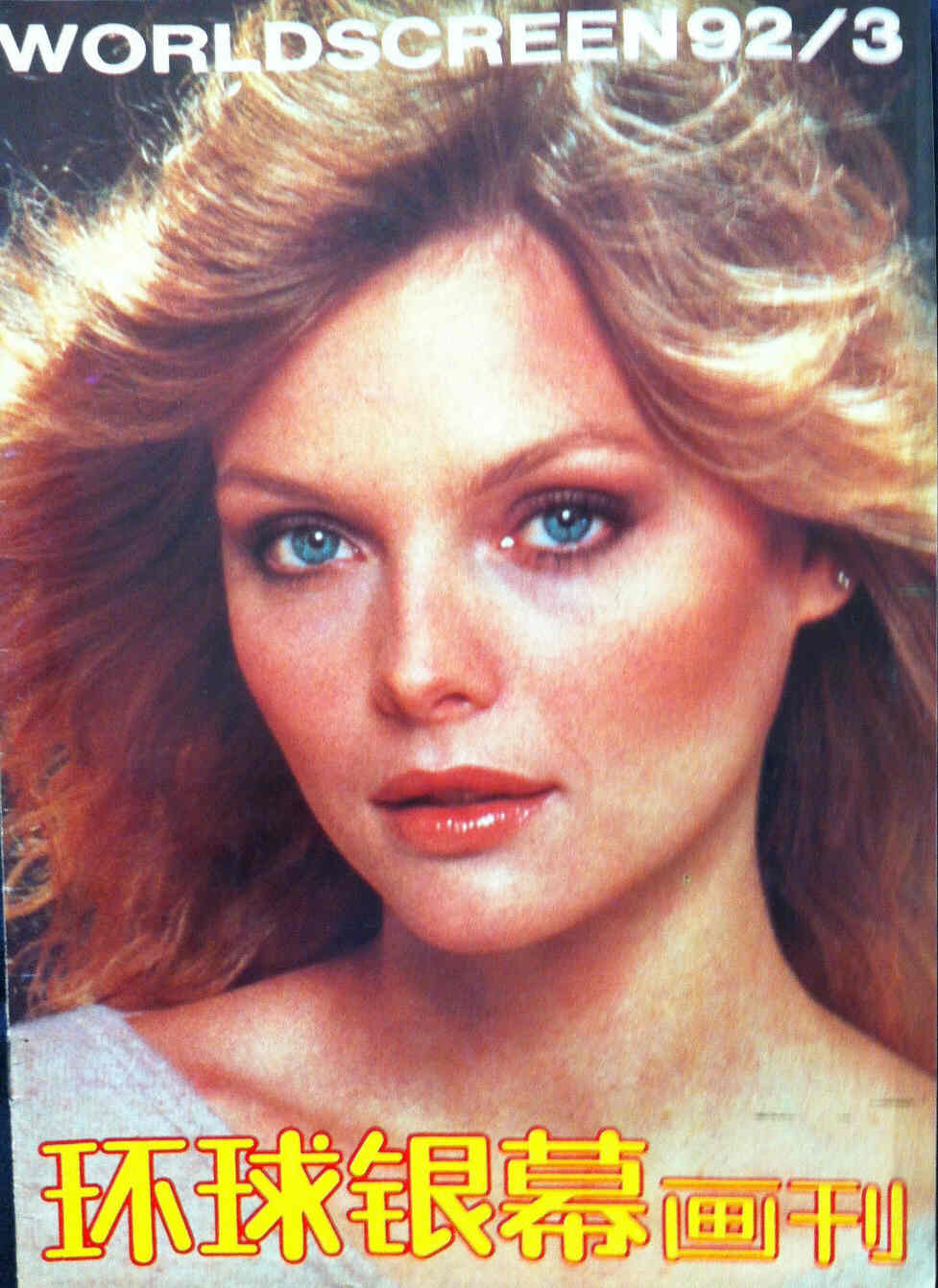 WORLD SCREEN (Ch) magazine side cover March 1992